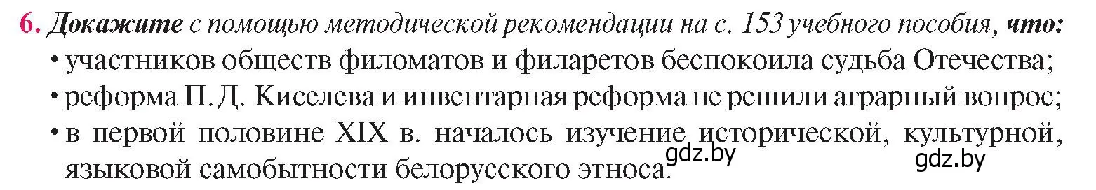 Условие номер 6 (страница 51) гдз по истории Беларуси 8 класс Панов, Морозова, учебник