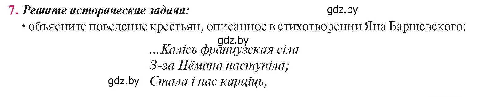 Условие номер 7 (страница 51) гдз по истории Беларуси 8 класс Панов, Морозова, учебник