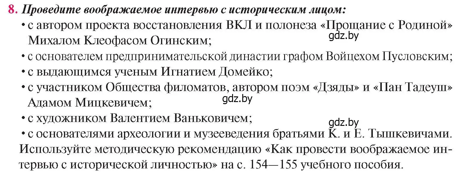 Условие номер 8 (страница 53) гдз по истории Беларуси 8 класс Панов, Морозова, учебник