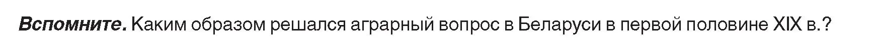 Условие  Вспомните (страница 56) гдз по истории Беларуси 8 класс Панов, Морозова, учебник