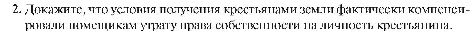 Условие номер 2 (страница 58) гдз по истории Беларуси 8 класс Панов, Морозова, учебник