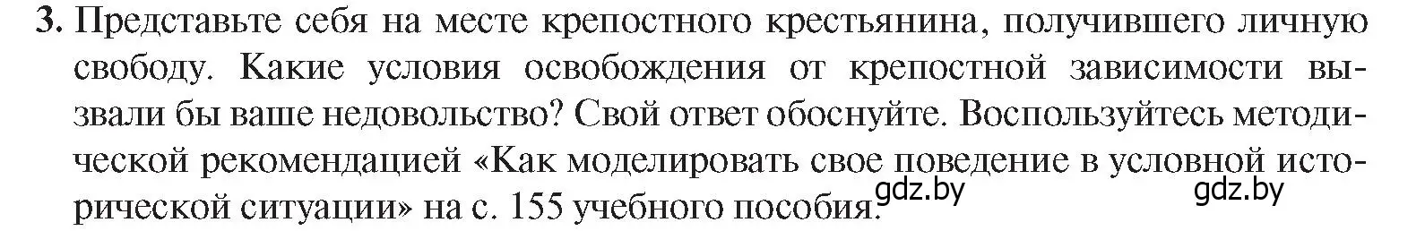 Условие номер 3 (страница 58) гдз по истории Беларуси 8 класс Панов, Морозова, учебник