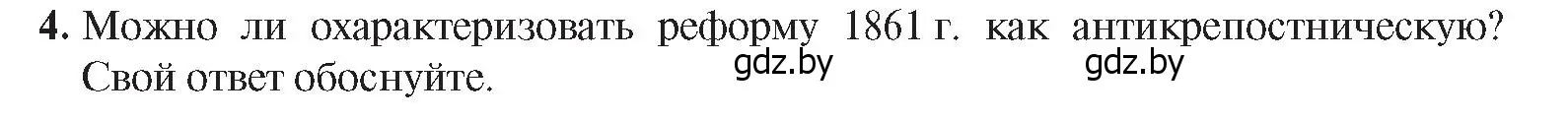 Условие номер 4 (страница 58) гдз по истории Беларуси 8 класс Панов, Морозова, учебник