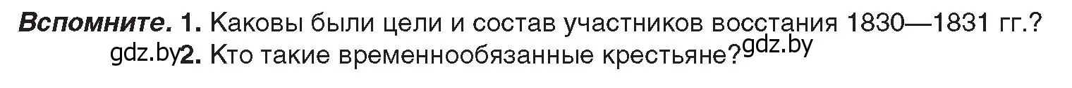 Условие  Вспомните (страница 59) гдз по истории Беларуси 8 класс Панов, Морозова, учебник