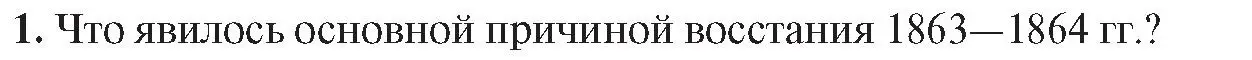 Условие номер 1 (страница 65) гдз по истории Беларуси 8 класс Панов, Морозова, учебник