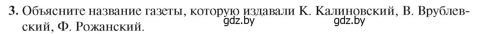 Условие номер 3 (страница 65) гдз по истории Беларуси 8 класс Панов, Морозова, учебник