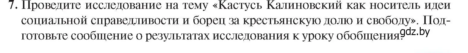 Условие номер 7 (страница 65) гдз по истории Беларуси 8 класс Панов, Морозова, учебник