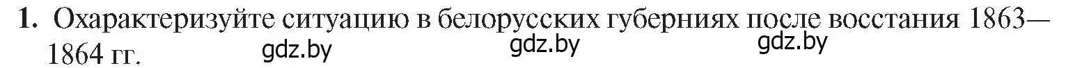 Условие номер 1 (страница 68) гдз по истории Беларуси 8 класс Панов, Морозова, учебник