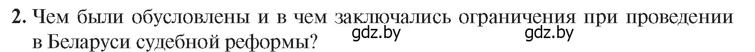 Условие номер 2 (страница 68) гдз по истории Беларуси 8 класс Панов, Морозова, учебник