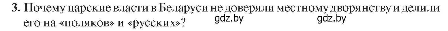 Условие номер 3 (страница 68) гдз по истории Беларуси 8 класс Панов, Морозова, учебник