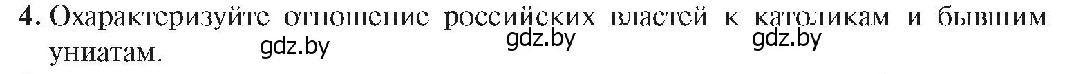 Условие номер 4 (страница 69) гдз по истории Беларуси 8 класс Панов, Морозова, учебник