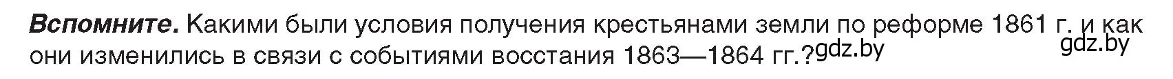 Условие  Вспомните (страница 69) гдз по истории Беларуси 8 класс Панов, Морозова, учебник