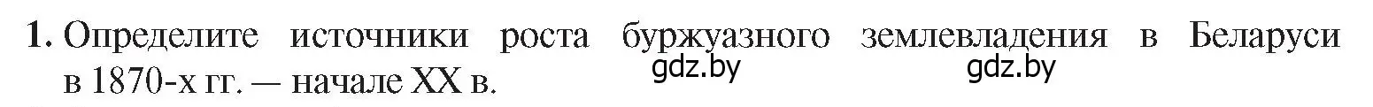 Условие номер 1 (страница 71) гдз по истории Беларуси 8 класс Панов, Морозова, учебник