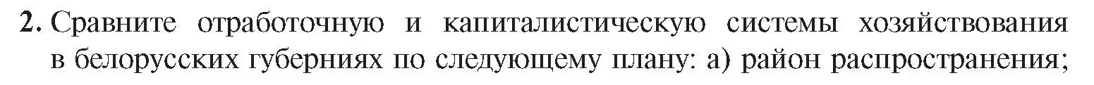 Условие номер 2 (страница 71) гдз по истории Беларуси 8 класс Панов, Морозова, учебник