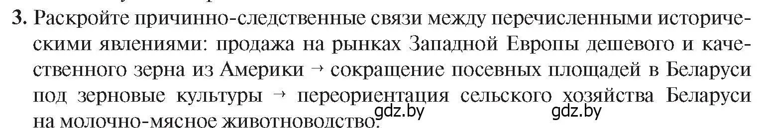 Условие номер 3 (страница 72) гдз по истории Беларуси 8 класс Панов, Морозова, учебник