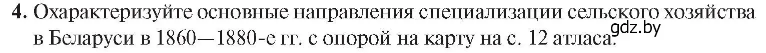 Условие номер 4 (страница 72) гдз по истории Беларуси 8 класс Панов, Морозова, учебник