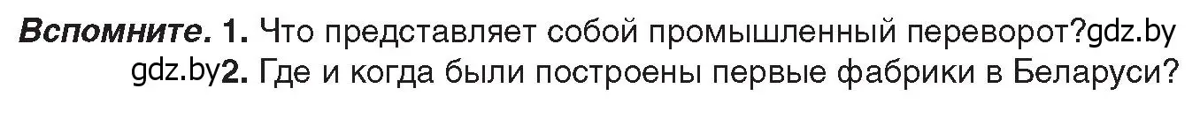 Условие  Вспомните (страница 72) гдз по истории Беларуси 8 класс Панов, Морозова, учебник