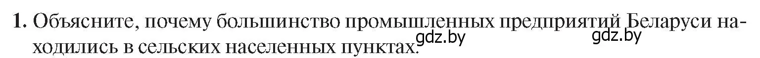 Условие номер 1 (страница 82) гдз по истории Беларуси 8 класс Панов, Морозова, учебник