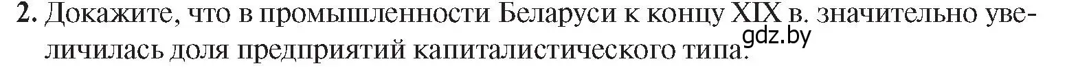 Условие номер 2 (страница 82) гдз по истории Беларуси 8 класс Панов, Морозова, учебник