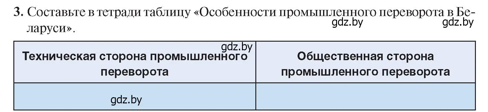 Условие номер 3 (страница 83) гдз по истории Беларуси 8 класс Панов, Морозова, учебник