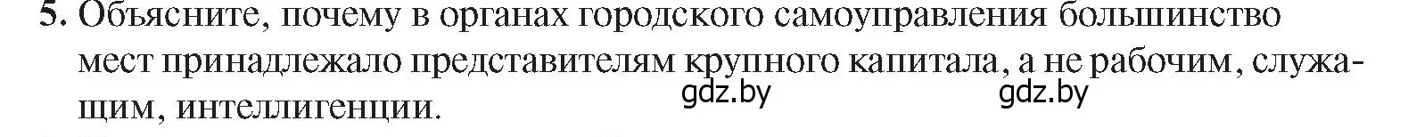 Условие номер 5 (страница 83) гдз по истории Беларуси 8 класс Панов, Морозова, учебник