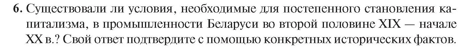 Условие номер 6 (страница 83) гдз по истории Беларуси 8 класс Панов, Морозова, учебник