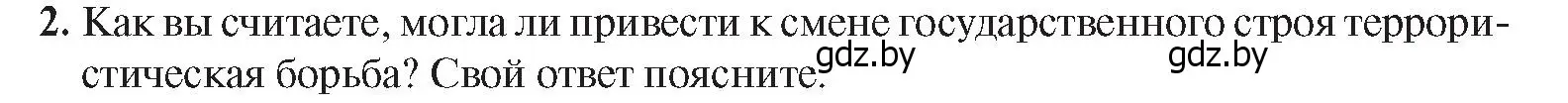 Условие номер 2 (страница 88) гдз по истории Беларуси 8 класс Панов, Морозова, учебник