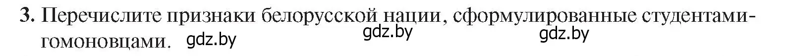 Условие номер 3 (страница 88) гдз по истории Беларуси 8 класс Панов, Морозова, учебник