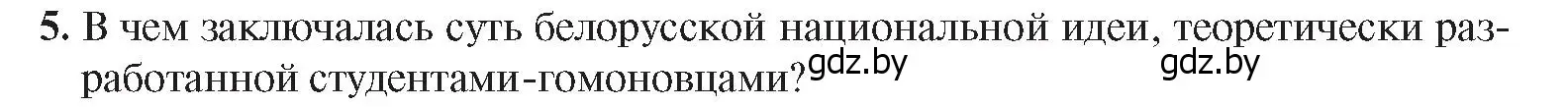 Условие номер 5 (страница 88) гдз по истории Беларуси 8 класс Панов, Морозова, учебник