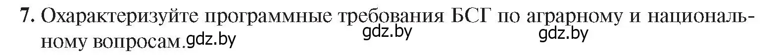 Условие номер 7 (страница 88) гдз по истории Беларуси 8 класс Панов, Морозова, учебник