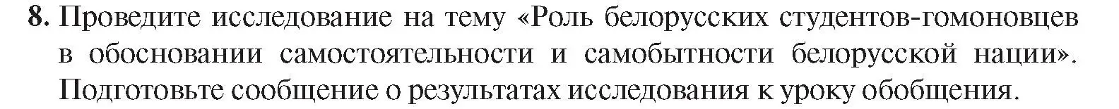 Условие номер 8 (страница 88) гдз по истории Беларуси 8 класс Панов, Морозова, учебник