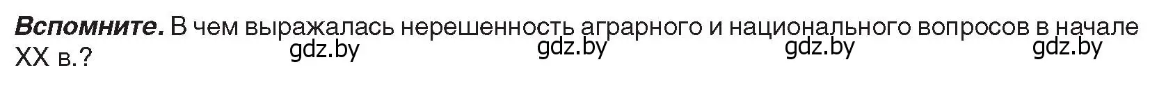 Условие  Вспомните (страница 88) гдз по истории Беларуси 8 класс Панов, Морозова, учебник