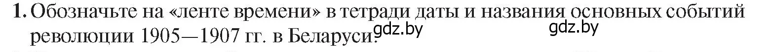 Условие номер 1 (страница 96) гдз по истории Беларуси 8 класс Панов, Морозова, учебник