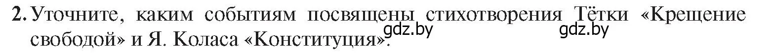 Условие номер 2 (страница 96) гдз по истории Беларуси 8 класс Панов, Морозова, учебник