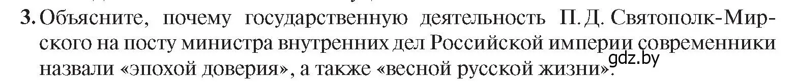 Условие номер 3 (страница 96) гдз по истории Беларуси 8 класс Панов, Морозова, учебник