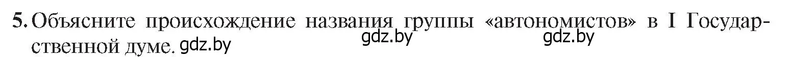 Условие номер 5 (страница 96) гдз по истории Беларуси 8 класс Панов, Морозова, учебник