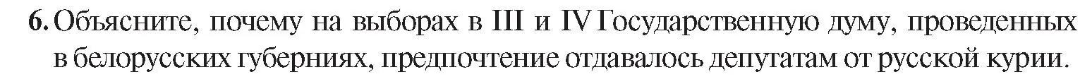 Условие номер 6 (страница 96) гдз по истории Беларуси 8 класс Панов, Морозова, учебник