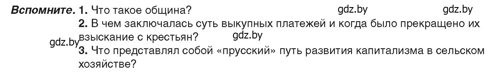 Условие  Вспомните (страница 96) гдз по истории Беларуси 8 класс Панов, Морозова, учебник