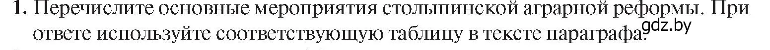 Условие номер 1 (страница 100) гдз по истории Беларуси 8 класс Панов, Морозова, учебник