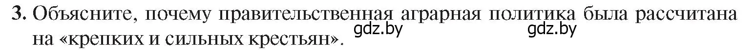 Условие номер 3 (страница 100) гдз по истории Беларуси 8 класс Панов, Морозова, учебник