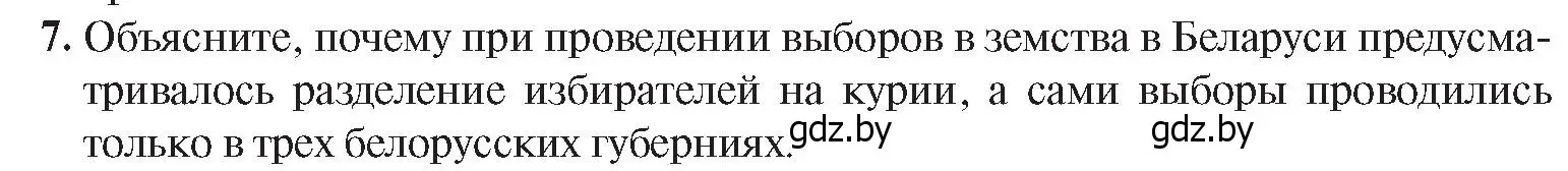 Условие номер 7 (страница 100) гдз по истории Беларуси 8 класс Панов, Морозова, учебник