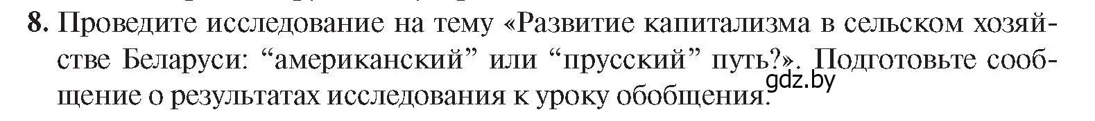 Условие номер 8 (страница 100) гдз по истории Беларуси 8 класс Панов, Морозова, учебник