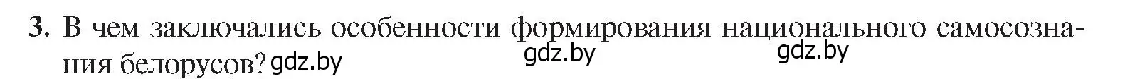 Условие номер 3 (страница 106) гдз по истории Беларуси 8 класс Панов, Морозова, учебник