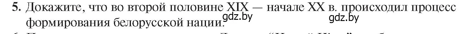 Условие номер 5 (страница 106) гдз по истории Беларуси 8 класс Панов, Морозова, учебник