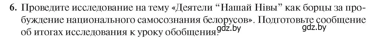 Условие номер 6 (страница 106) гдз по истории Беларуси 8 класс Панов, Морозова, учебник