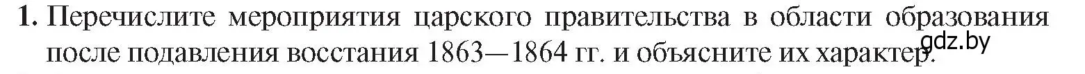 Условие номер 1 (страница 112) гдз по истории Беларуси 8 класс Панов, Морозова, учебник