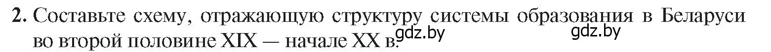 Условие номер 2 (страница 112) гдз по истории Беларуси 8 класс Панов, Морозова, учебник