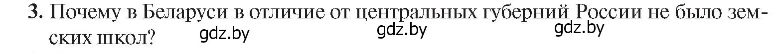 Условие номер 3 (страница 112) гдз по истории Беларуси 8 класс Панов, Морозова, учебник