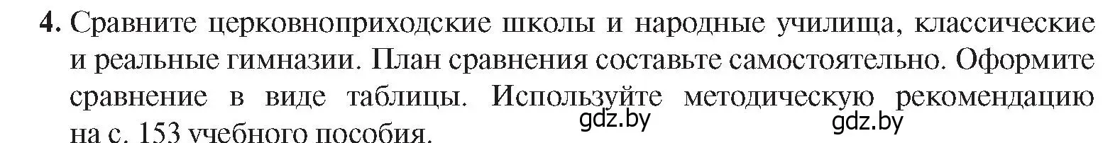 Условие номер 4 (страница 112) гдз по истории Беларуси 8 класс Панов, Морозова, учебник