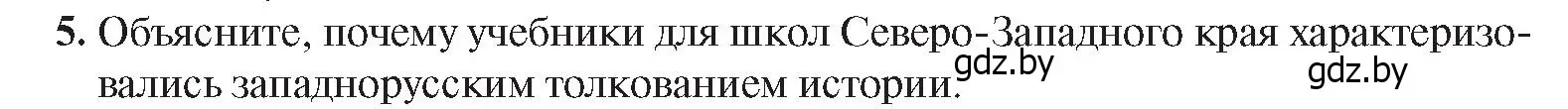 Условие номер 5 (страница 112) гдз по истории Беларуси 8 класс Панов, Морозова, учебник